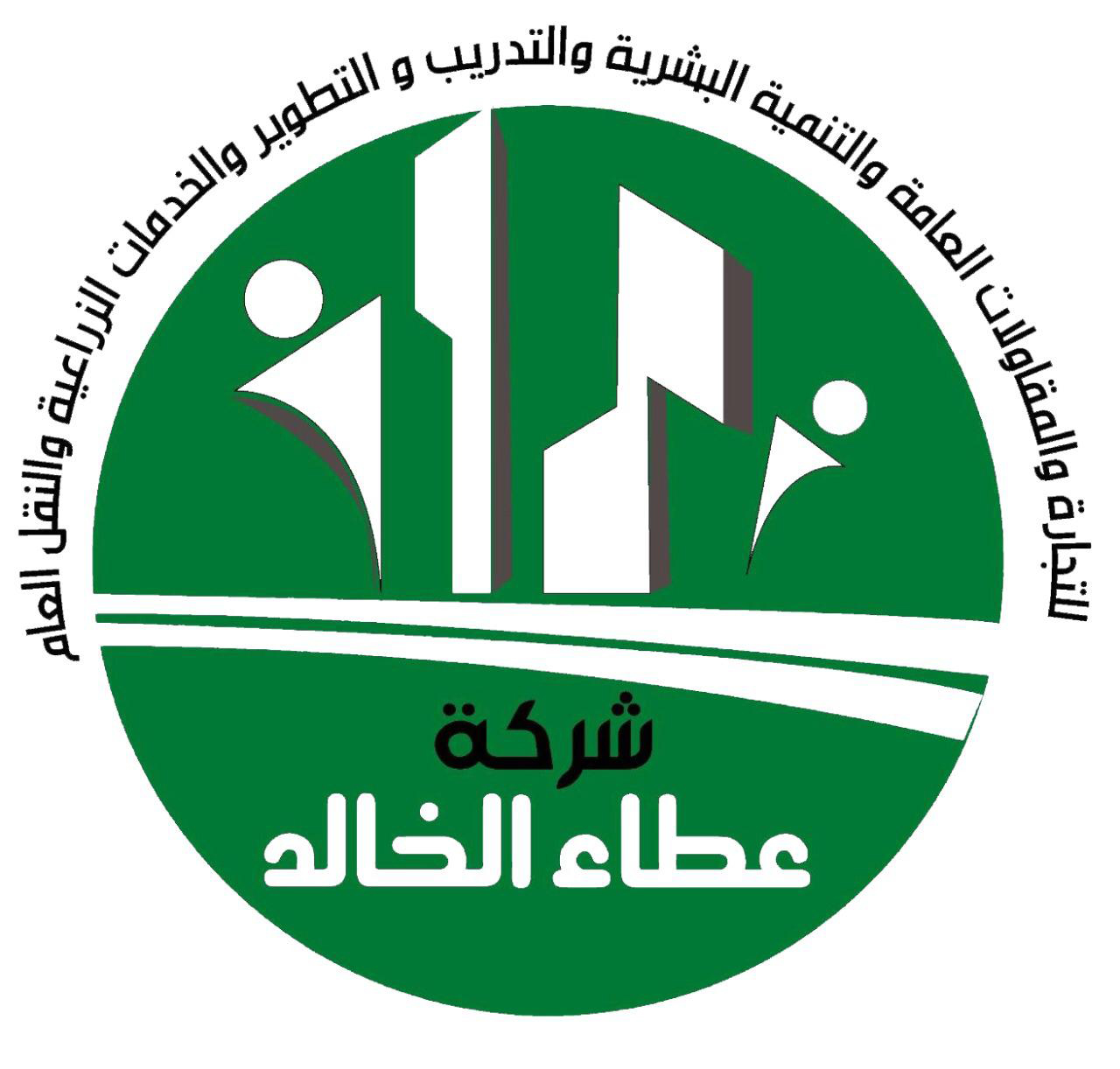 Ata’a Al Khalid Company